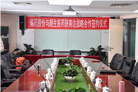 朗生醫(yī)藥與國藥股份就膚美達簽訂戰(zhàn)略合作協(xié)議